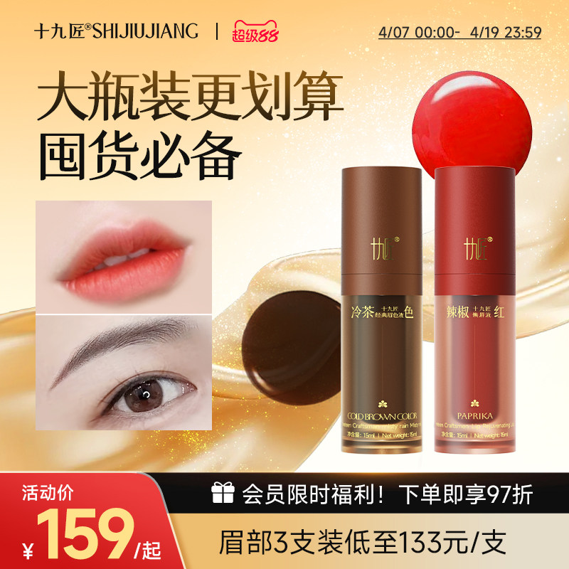 十九匠纹绣定妆半永久色料正装15ml纹眉纹唇美瞳线秒上色