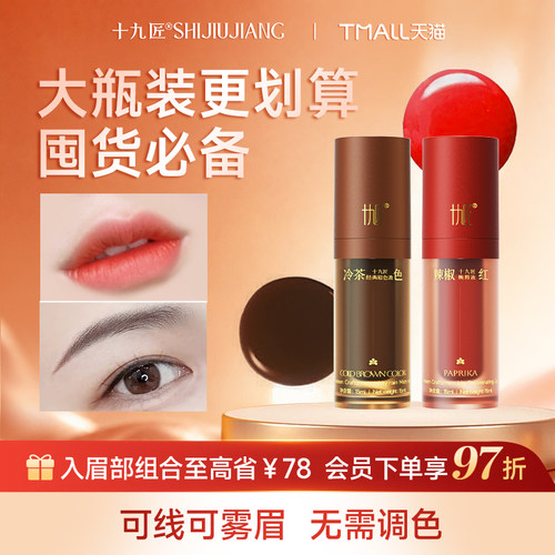 十九匠进口纹绣色料秒上色留色佳