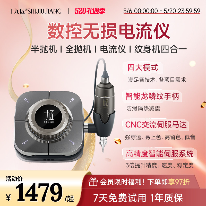 十九匠【买1送6】正品多频仪电流仪唇部眉部定妆上色专用仪器机器