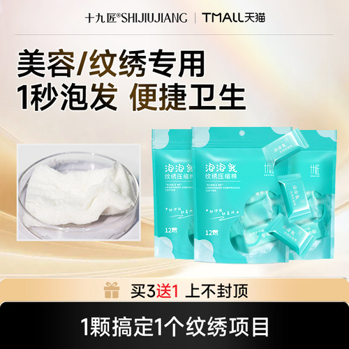 纹绣压缩棉片卸妆棉美容院专用