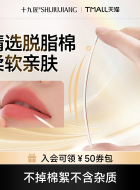 【38焕新周】十九匠尖头棉签纹绣纹眉眼纹唇日常化妆卸妆极细