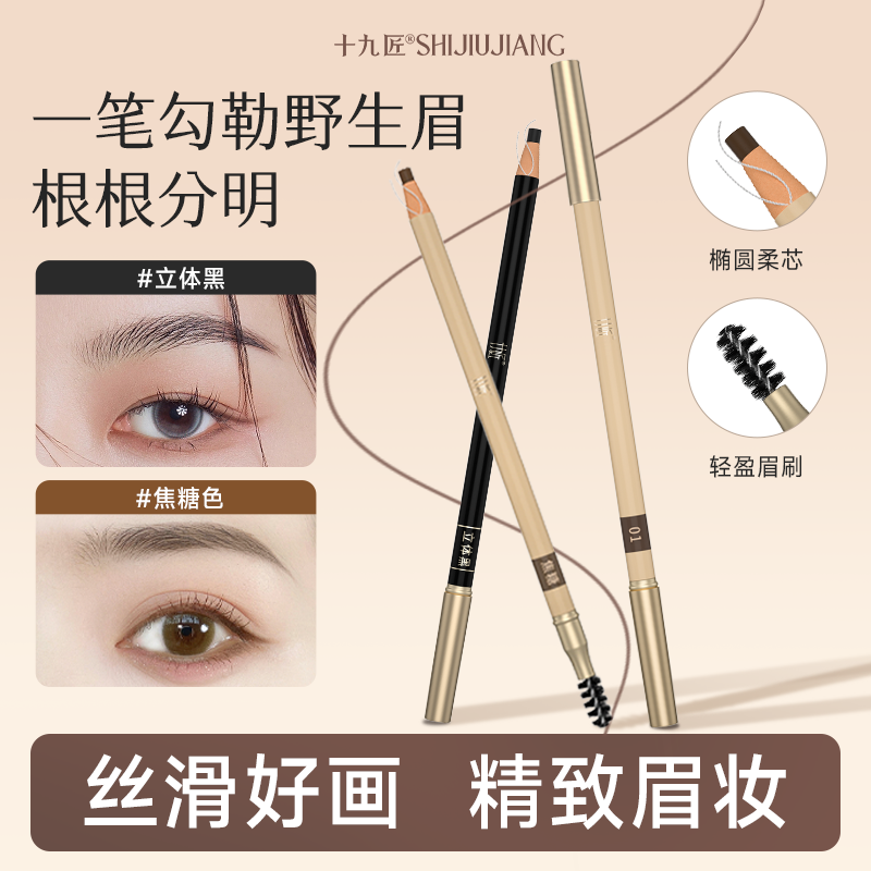 【年货狂欢】十九匠小金眉笔雾眉线条眉防汗防水不脱色新手必备,彩妆/香水/美妆工具,眉笔/眉粉/眉膏,淘宝优惠券,粉丝福利购,淘宝优惠卷