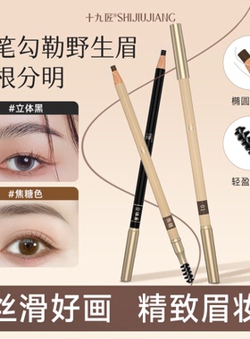 【38焕新周】十九匠小金眉笔雾眉线条眉防汗防水不脱色新手必备