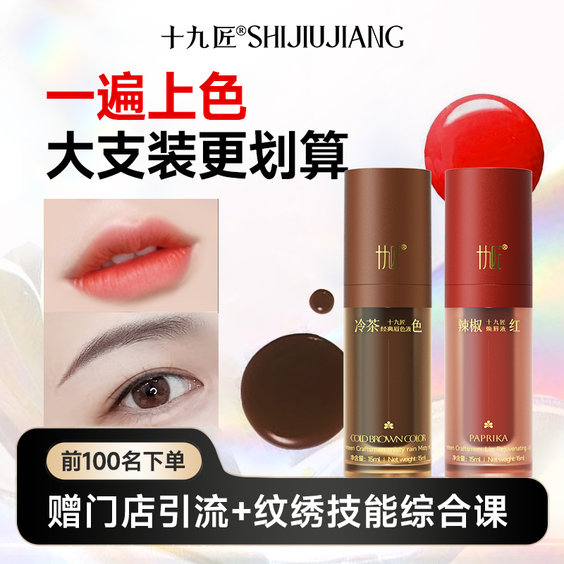 色乳德国纹眉十九匠色料