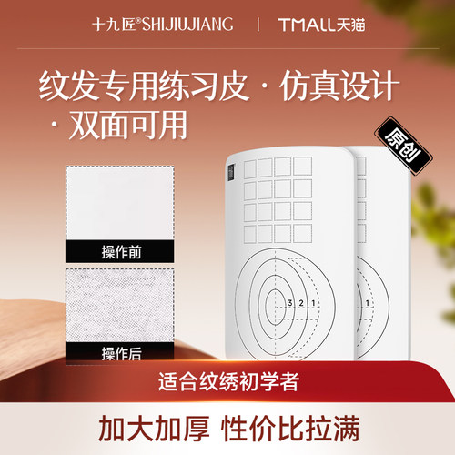 十九匠纹发练习皮加大加厚仿真