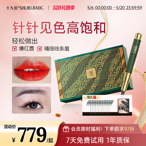 十九匠纹绣半抛机美瞳线纹眉纹唇