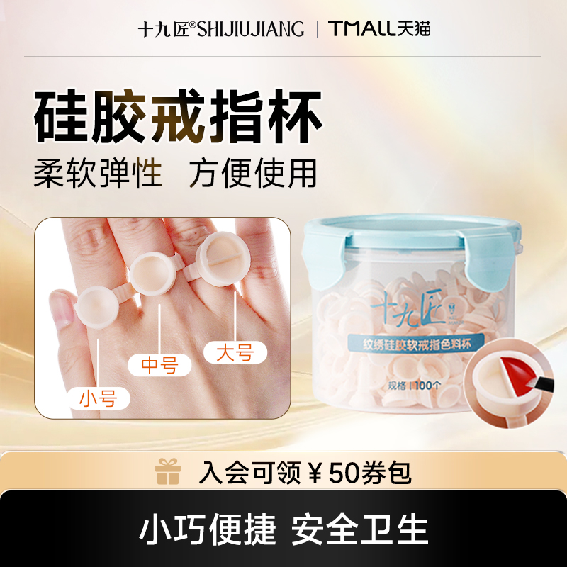 十九匠国产纹绣戒指杯一次性