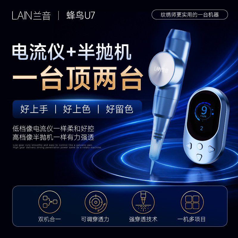 【618狂欢节】买1送7蜂鸟U7纹唇专用仪器半抛全抛纹绣纹唇