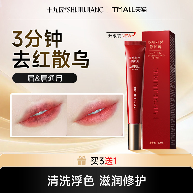 【年货狂欢】十九匠纹绣泛醇舒缓修护膏去红散乌纹眉纹唇洗护,彩妆/香水/美妆工具,化妆/美容工具,淘宝优惠券,粉丝福利购,淘宝优惠卷
