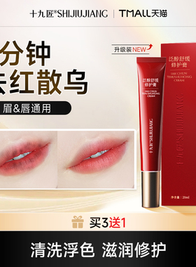 【38焕新周】十九匠纹绣泛醇舒缓修护膏去红散乌纹眉纹唇洗护