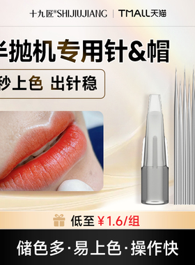 【38焕新周】十九匠纹绣半抛机单针发丝针牛叉针快三针易上色