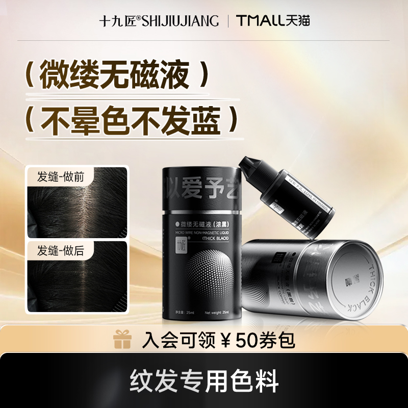 十九匠smp纹发色料色乳
