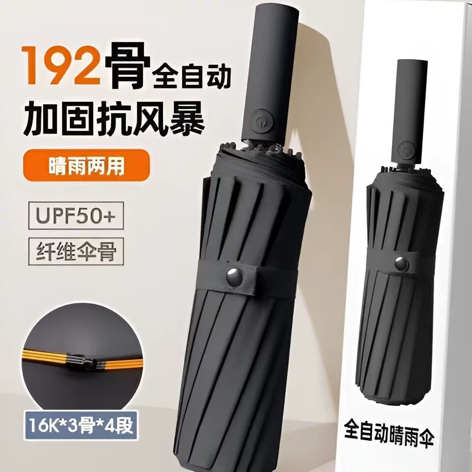 192骨全自动晴雨伞抗风防