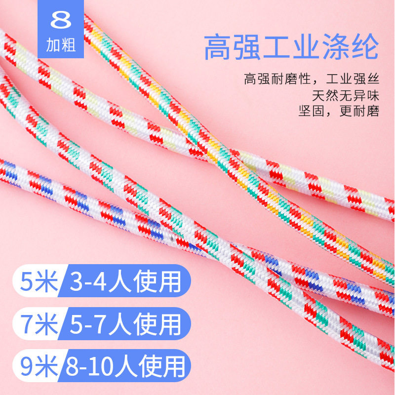 团体跳绳5/7/9米加长加粗