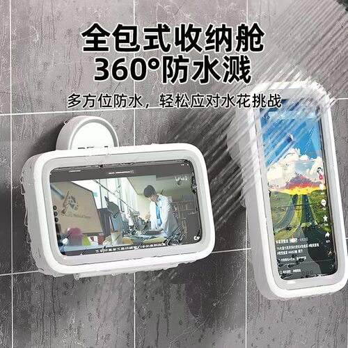 浴室防水手机盒360°可旋