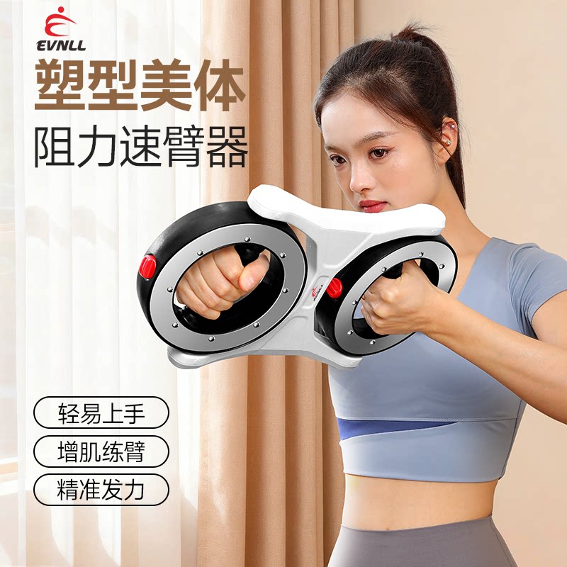 阻力调节速臂器旋转手臂