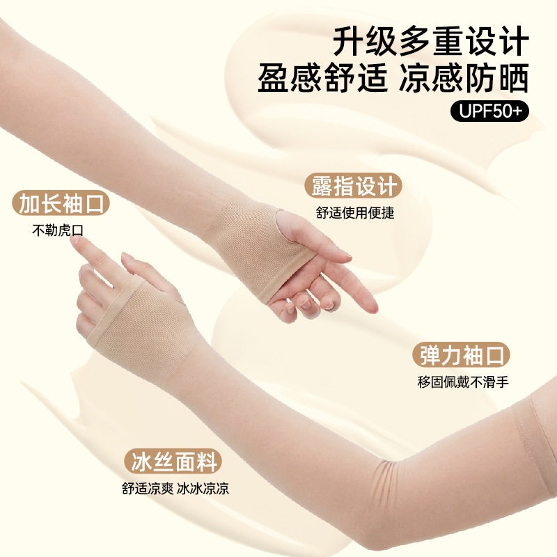 新款无痕冰袖高品质防晒