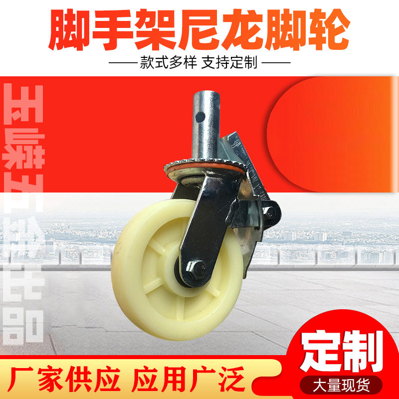 工业静音脚轮短杆脚手架