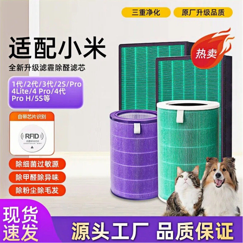 适配小米空气净化器复合滤芯2s/1/2/3代/4pro/4lite米家除甲醛网
