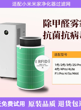 适配小米空气净化器滤芯2S/2代/3H 5S 4Pro4Lite 4代米家过滤网F1