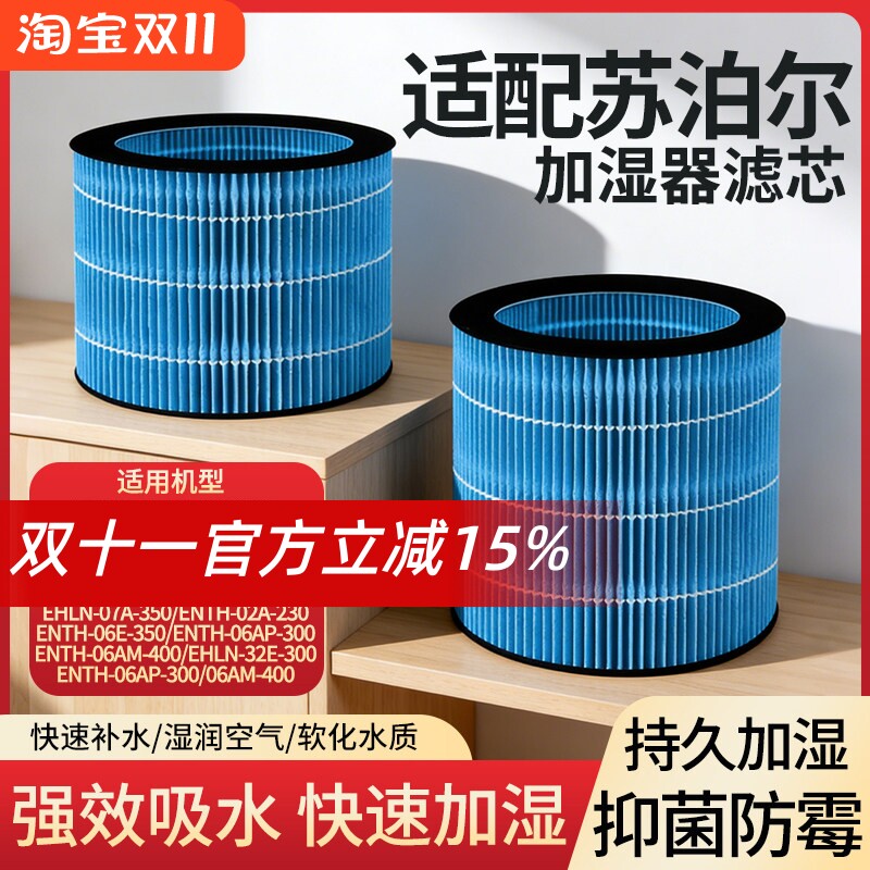 适配苏泊尔加湿器滤芯EHTN-03A-250滤网06A/B/E3/400 07A-350/02A