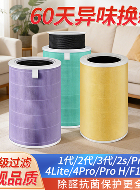 适配小米空气净化器滤芯2s/123代/4lite/4pro米家过滤网proh/5SF1
