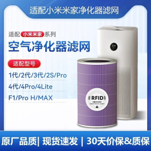 H过滤网F1AC 4Pro M14 123代4lite 适配小米米家空气净化器滤芯2S