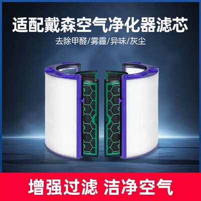 适配戴森空气净化器滤芯