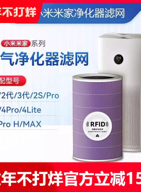适配小米米家空气净化器滤芯2S 123代4lite 4Pro H过滤网F1AC-M14