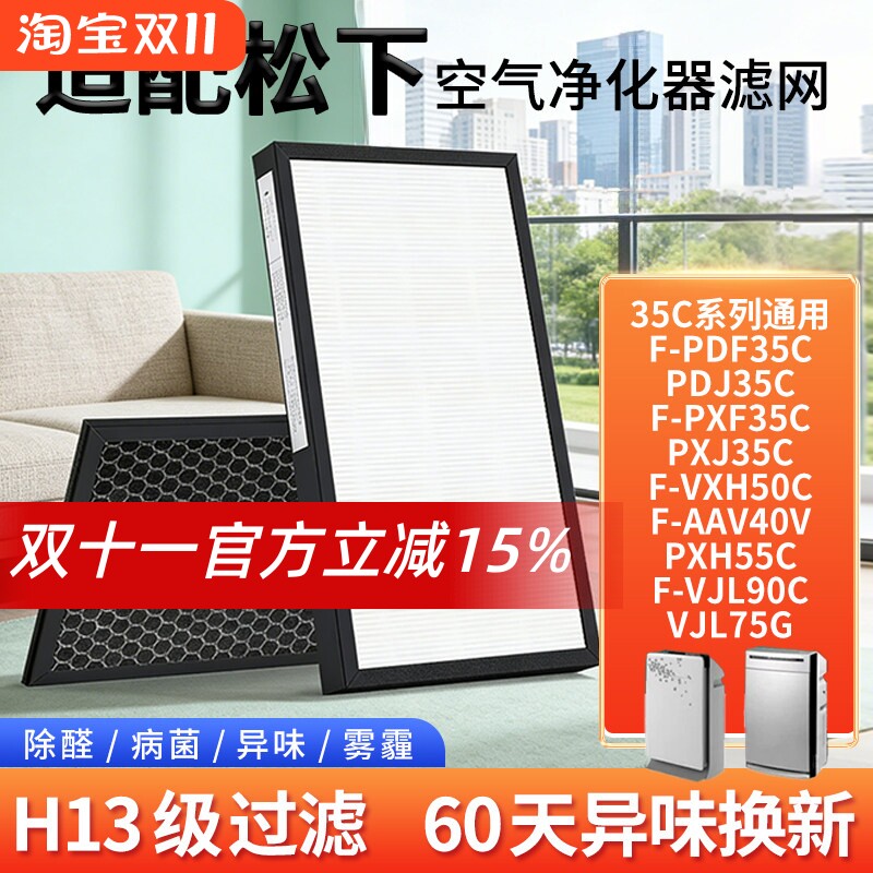 适配松下空气净化器滤芯F-PDF/PXF/VDG35CVXG70 VXK40 VXH50C滤芯