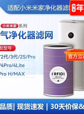 适配小米米家空气净化器滤芯2S 123代4lite 4Pro H过滤网F1AC-M14