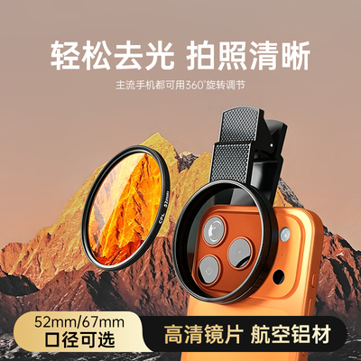 kgke偏振镜手机专用摄影滤镜拍照科朗曼高清偏光镜通用降低反光拍摄出片辅助神器新款苹果华为小米通用52mm