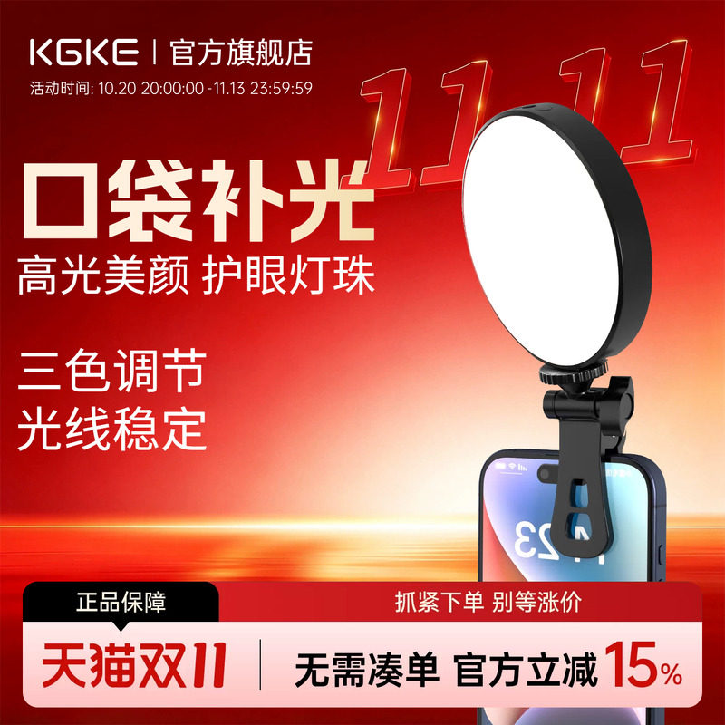 KGKE手机自拍便携补光灯