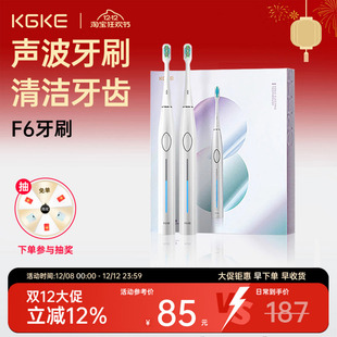 kgke电动牙刷f6全自动男女学生情侣礼物礼盒套装谷零官方旗舰店