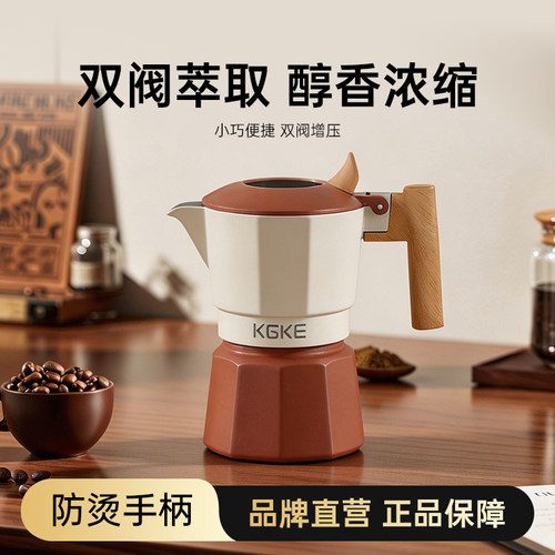 KGKE摩卡壶双阀煮咖啡壶家用小型