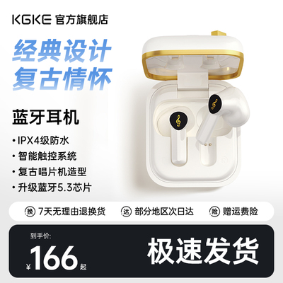 KGKE蓝牙耳机礼盒专属送礼耳机