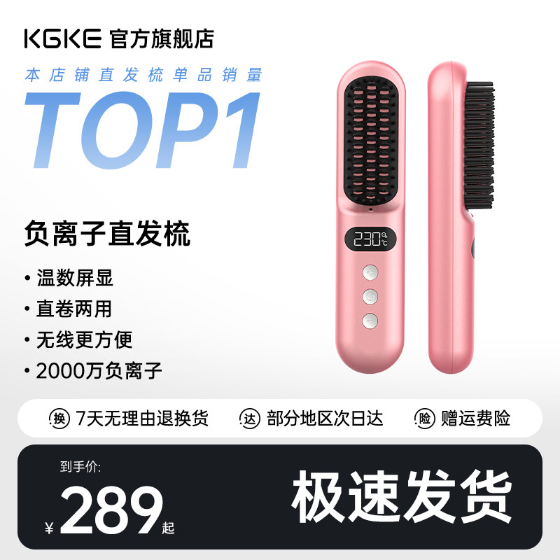 kgke零染直发梳便携无线梳子负离子美发顺滑空气刘海内扣卷发防烫