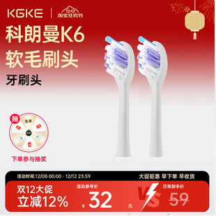 升级科朗曼K6电动牙刷软毛刷头高密清洁牙齿软毛刷头通用替换装