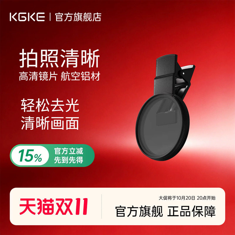 KGKE手机偏振镜高清偏光滤镜苹果华为小米手机摄影专用通用降低反光眩光户外拍照神奇便携镜头滤镜52mm和67mm