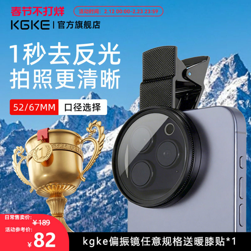 kgke手机偏振镜专用摄影滤镜拍照科朗曼高清偏光镜通用降低反光拍