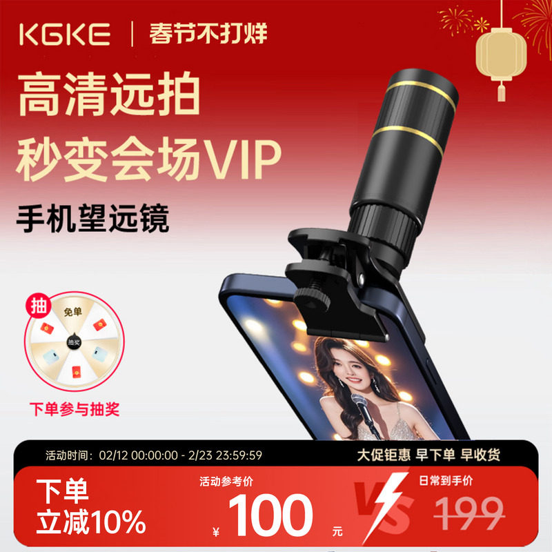 KGKE手机望远镜演唱会新款拍摄神器长焦外置镜头高清新款摄影追星观鸟学生党拍照辅助专用官方旗舰店