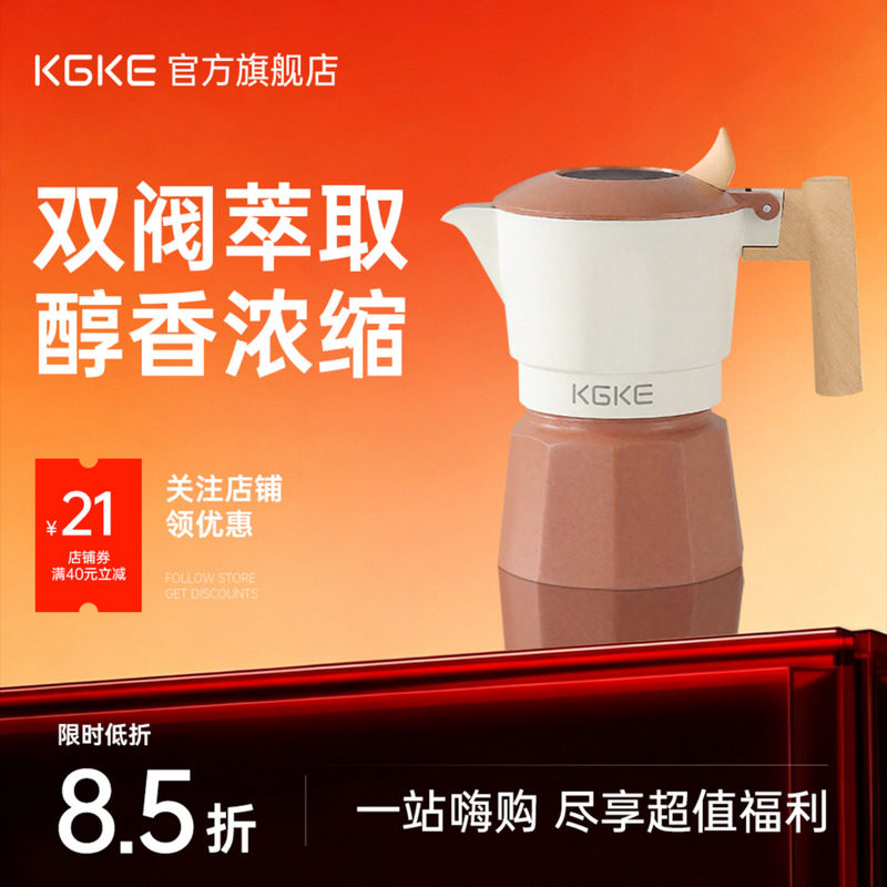 KGKE摩卡壶双阀煮咖啡壶家用小型萃取陶瓷复古户外器具官方旗舰店