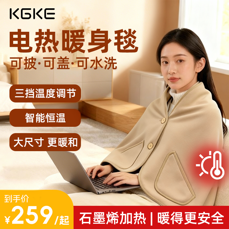 KGKE发热披肩毯肩颈保暖USB加热毯可水洗调温防寒保暖官方旗舰店