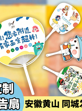 安徽黄山广告扇子定制团扇招生地推活动宣传塑料定做印刷制作logo