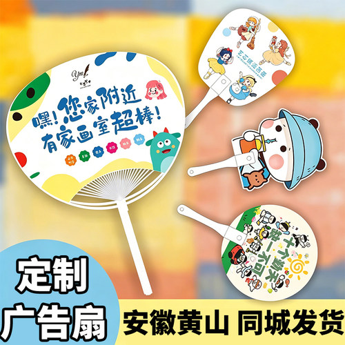 安徽黄山广告扇子定制团扇招生地推活动宣传塑料定做印刷制作logo