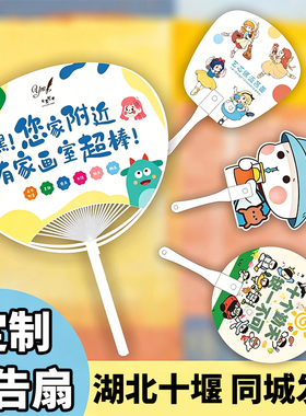 湖北十堰广告扇子定制团扇招生地推活动宣传塑料定做印刷制作logo