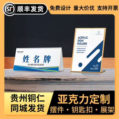 贵州铜仁亚克力板定做uv打印丝网印刷立牌高透明板指示标识牌定制