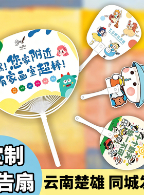 云南楚雄广告扇子定制团扇招生地推活动宣传塑料定做印刷制作logo