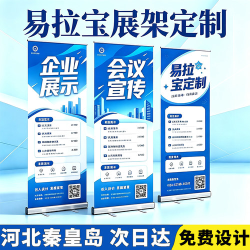 秦皇岛易拉宝展架定制80x180生日订结婚迎宾海报制作广告设计