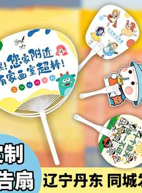辽宁丹东广告扇子定制团扇招生地推活动宣传塑料定做印刷制作logo